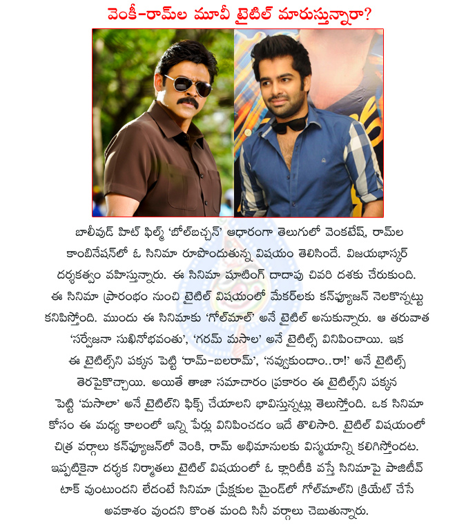 venkatesh ram movie,venki ram combination movie,vijayabhaskar film,bol bachchan telugu remake news,venki ram movie garam masala,venki ram movie ram balaram,venki ram movie masala,venki ram film sarve jano sukhino bavanthu,  venkatesh ram movie, venki ram combination movie, vijayabhaskar film, bol bachchan telugu remake news, venki ram movie garam masala, venki ram movie ram balaram, venki ram movie masala, venki ram film sarve jano sukhino bavanthu, 